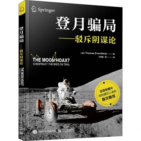 登月骗局——驳斥阴谋论
