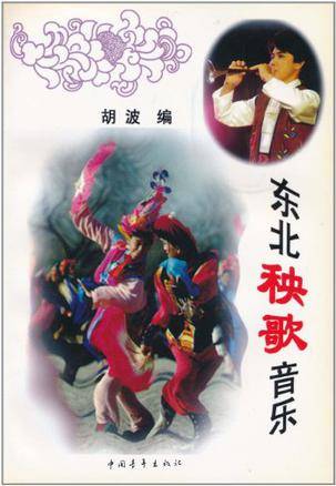 东北秧歌音乐