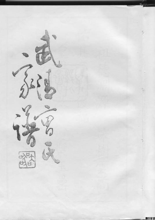 曹姓家谱