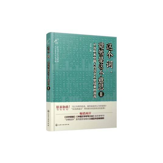 这个词，竟然是这个意思Ⅱ