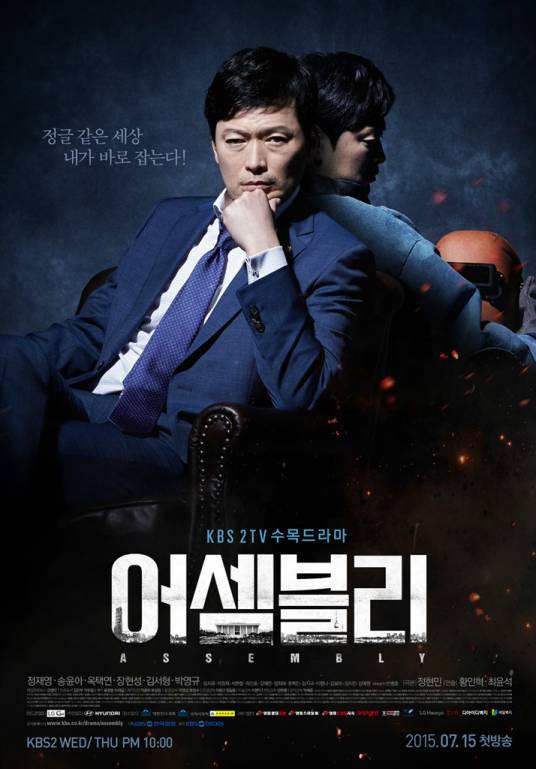 assembly（2015年韩国KBS电视台水木剧）