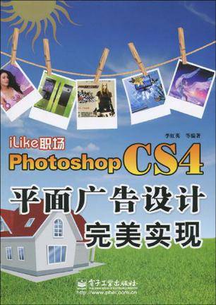 iLike职场Photoshop CS4平面广告设计完美实现