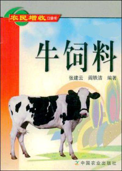 牛饲料