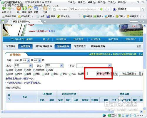 火车票抢票秘笈