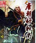 唐朝好和尚