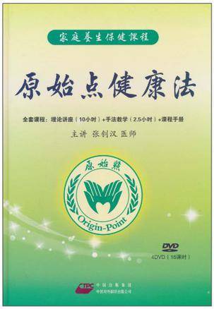 原始点健康法