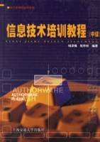 信息技术培训教程