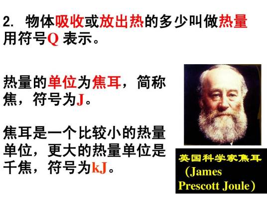 千焦