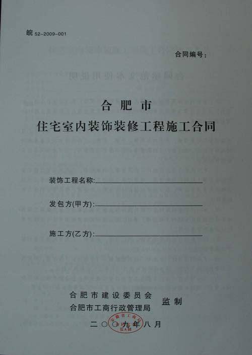 装修合同