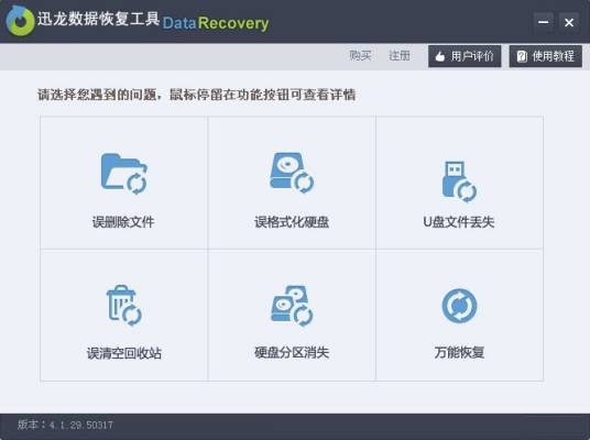 数据恢复工具