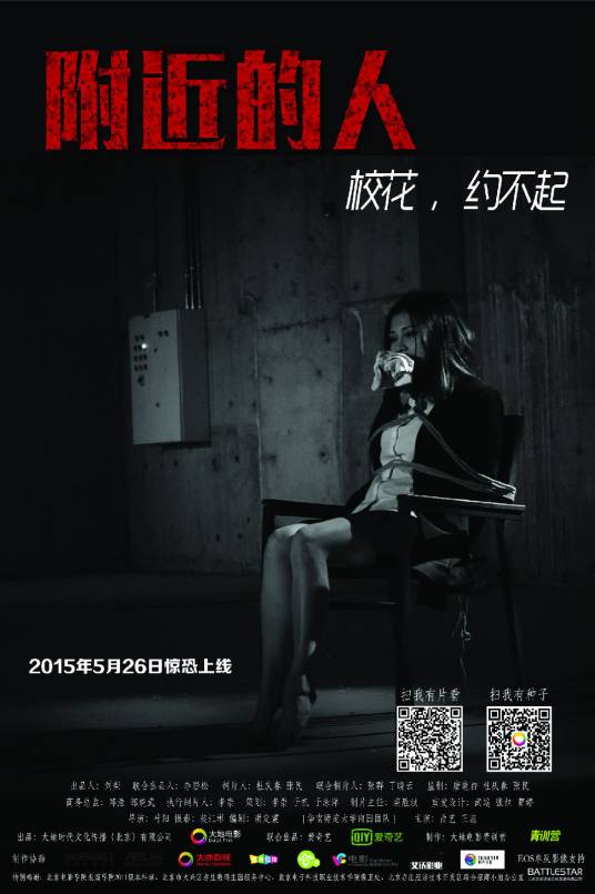 附近的人（2015年叶阳执导的悬疑电影）