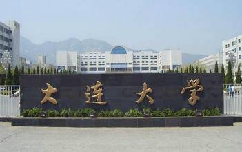 大连大学研究生学院