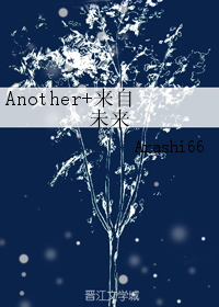 Another—未来三十年