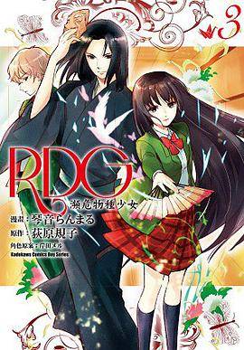 RDG 濒危物种少女 03