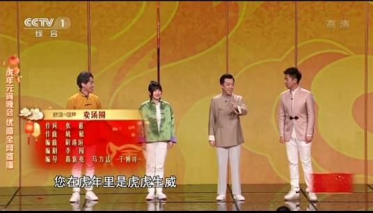 卖汤圆（2022年中央广播电视总台元宵晚会节目）