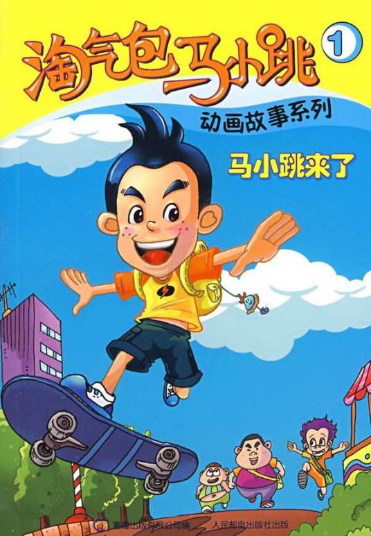 我是小小淘气包