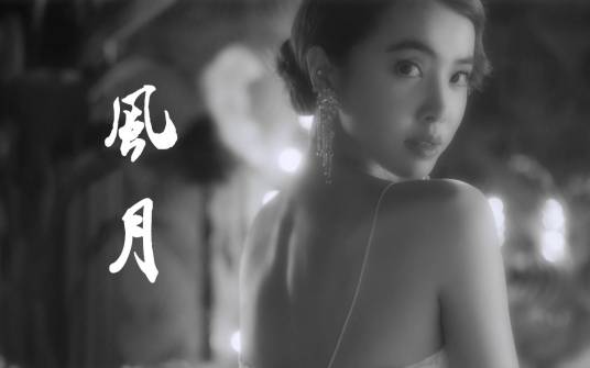 风月（《亵渎》中的角色）