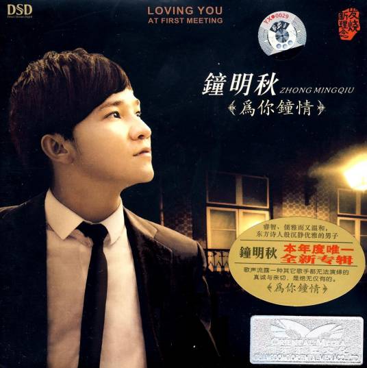 涛声依旧（钟明秋演唱歌曲）