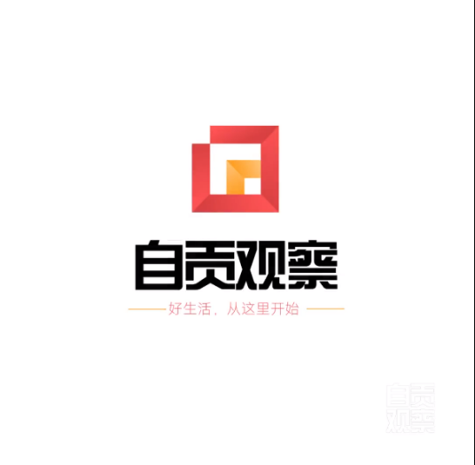 自贡观察