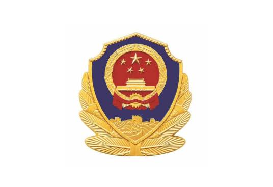 三明市公安局三元分局