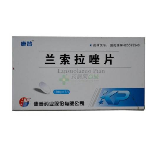 兰索拉唑肠溶片