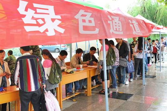 大学绿色通道