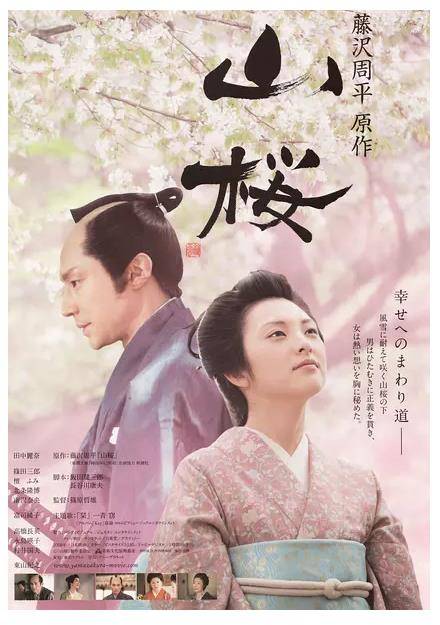 山樱（日本2008年筱原哲雄执导的剧情电影）