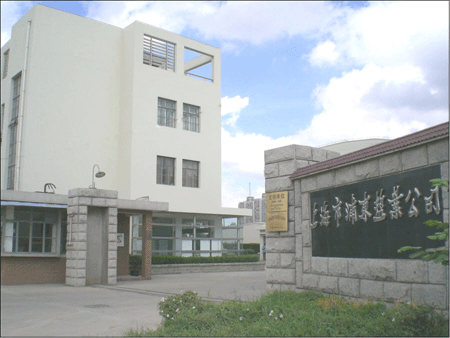上海市浦东盐业公司