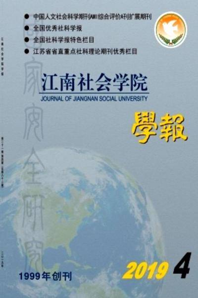 江南社会学院学报