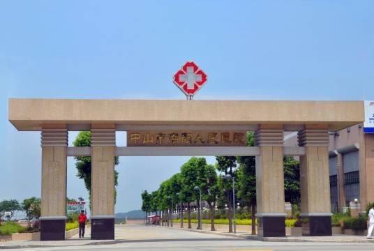 中山市南朗医院