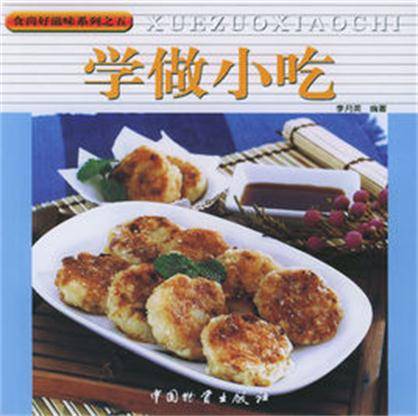 学做小吃