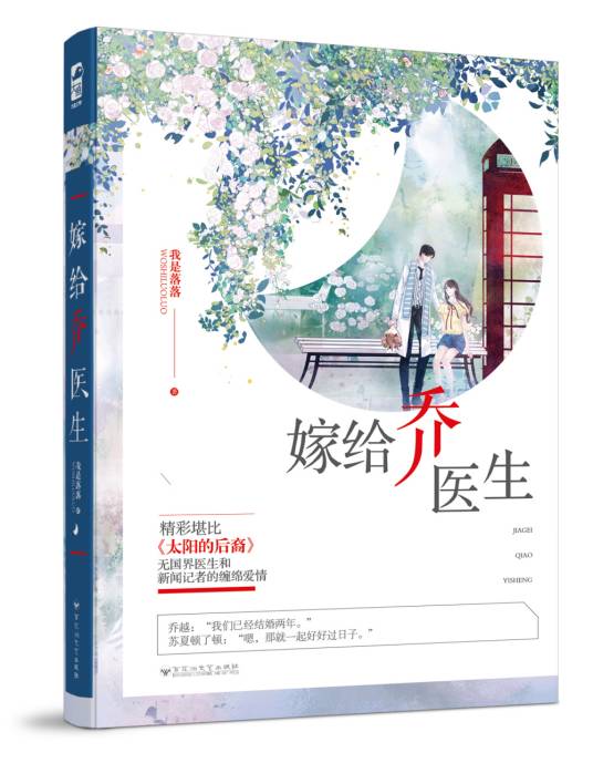 嫁给乔医生