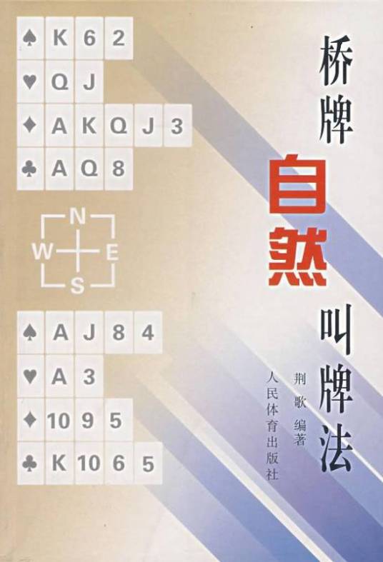 桥牌自然叫牌法