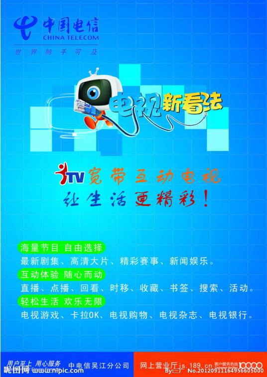 中国电信TV