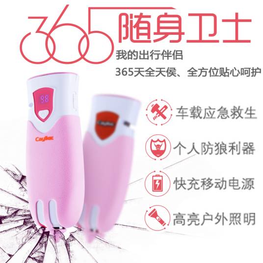 365随身卫士