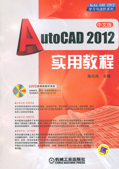 AutoCAD2012实用教程
