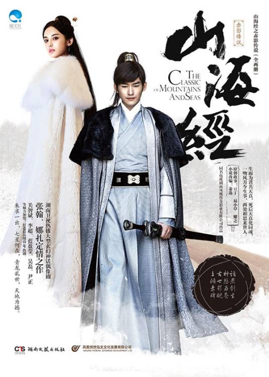 山海经之赤影传说（全）