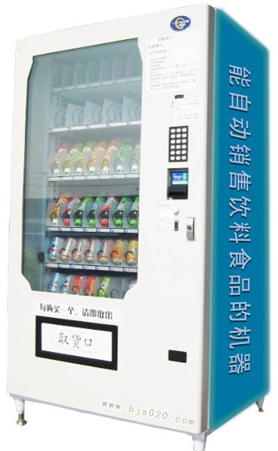 饮料自动售货机