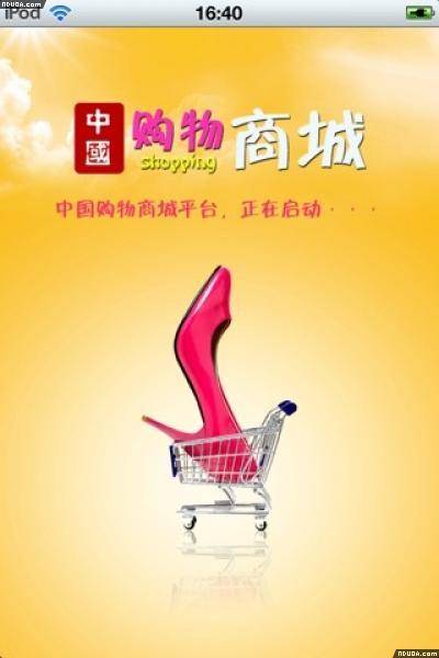 中国购物商城平台