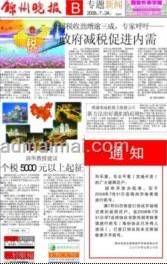 锦州晚报