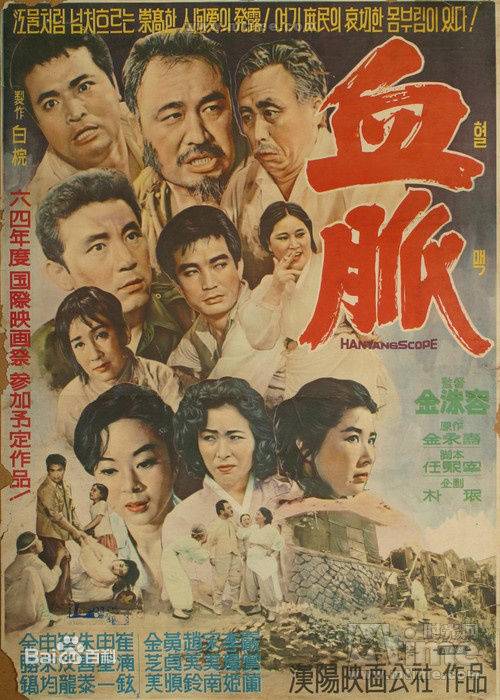 血脉（1963年韩国电影）