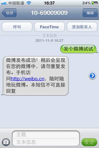 短信微博