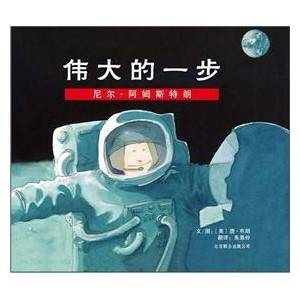 伟大一步：尼尔·阿姆斯特朗