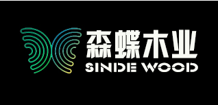 东莞市森蝶木业有限公司