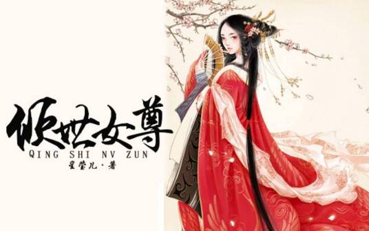 女尊（汉语词汇）