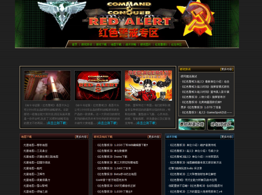 命令与征服中文网