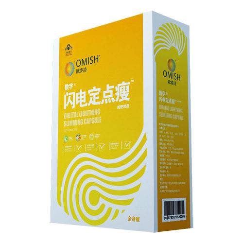 欧麦诗闪电定点瘦