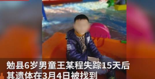 2·17勉县男童失踪事件