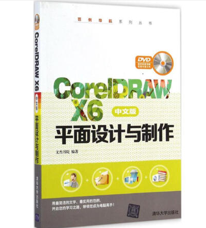 CorelDRAW X6中文版平面设计与制作