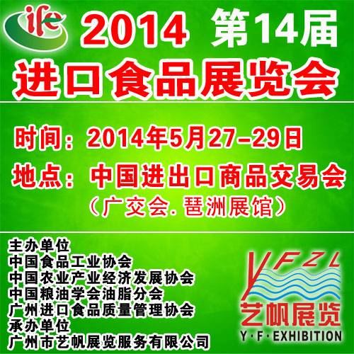 进口食品展览会